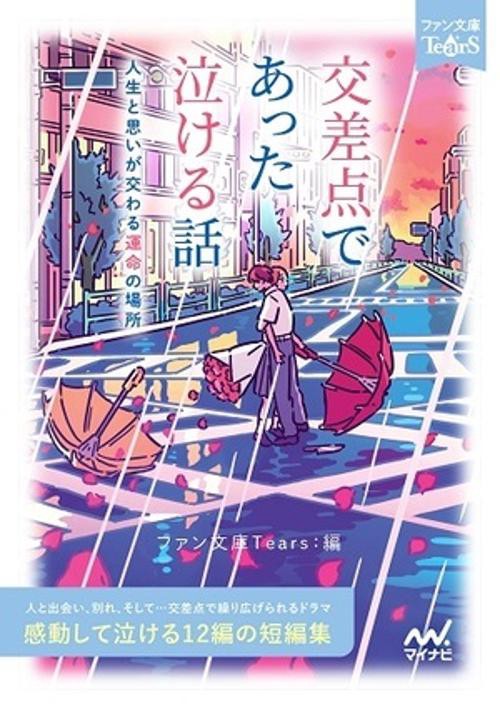 交差点であった泣ける話