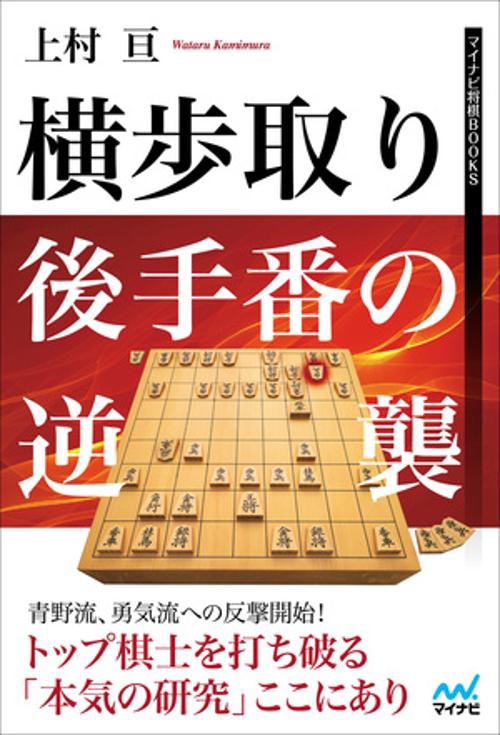 横歩取り　後手番の逆襲