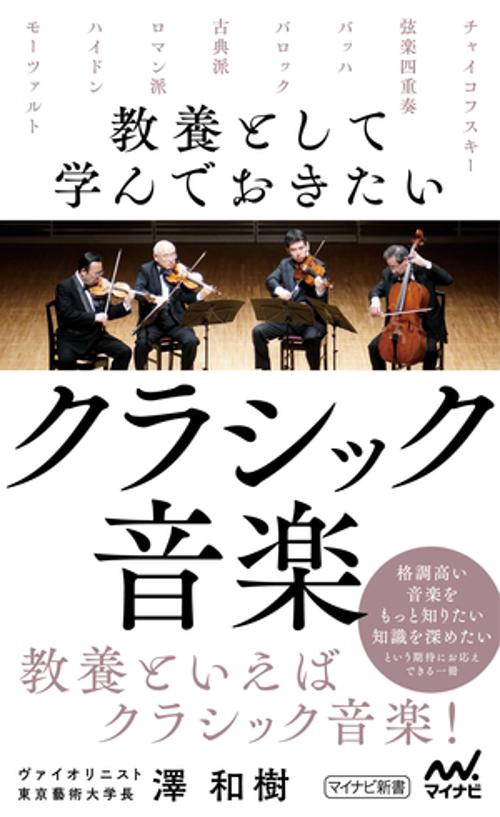 教養として学んでおきたいクラシック音楽