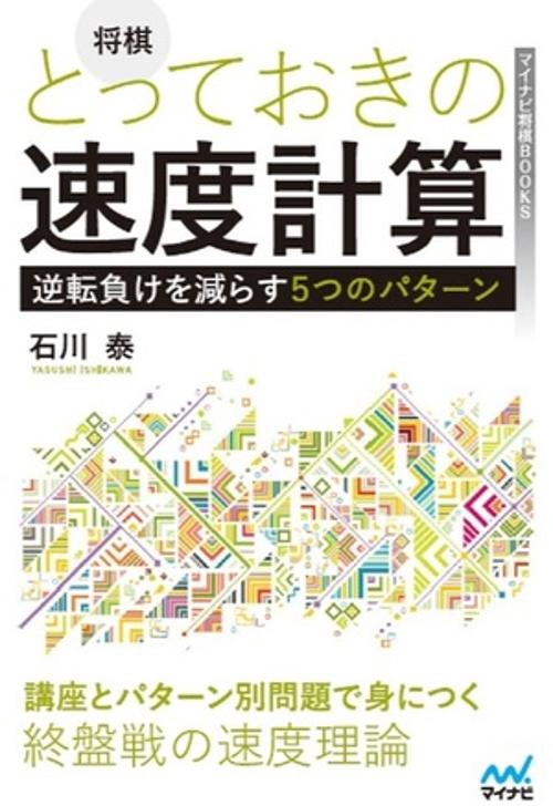 将棋　とっておきの速度計算逆転負けを減らす５つのパターン