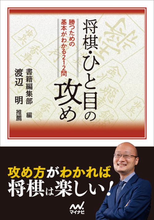 将棋・ひと目の攻め