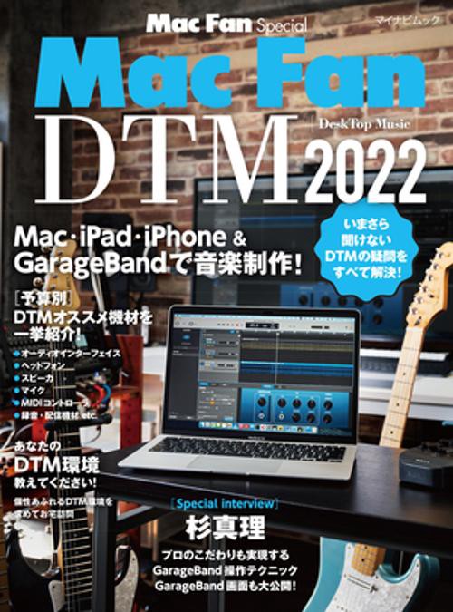 Mac Fan Special  Mac Fan DTM［DeskTop Music］ 2022