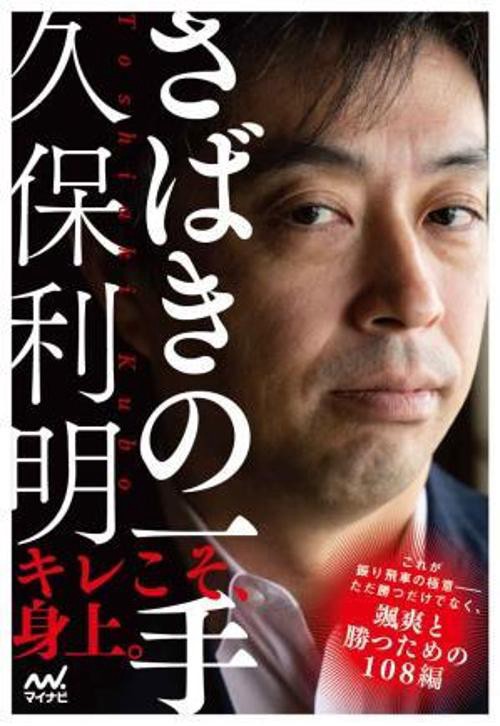 久保利明　さばきの一手