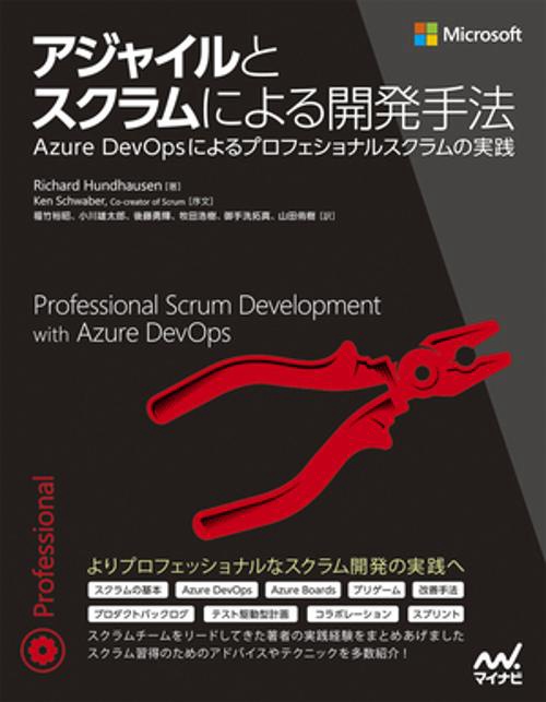アジャイルとスクラムによる開発手法