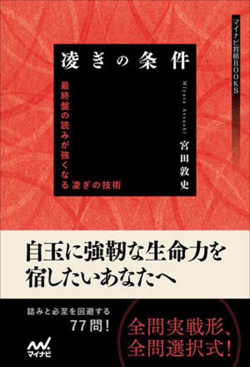 凌ぎの条件　