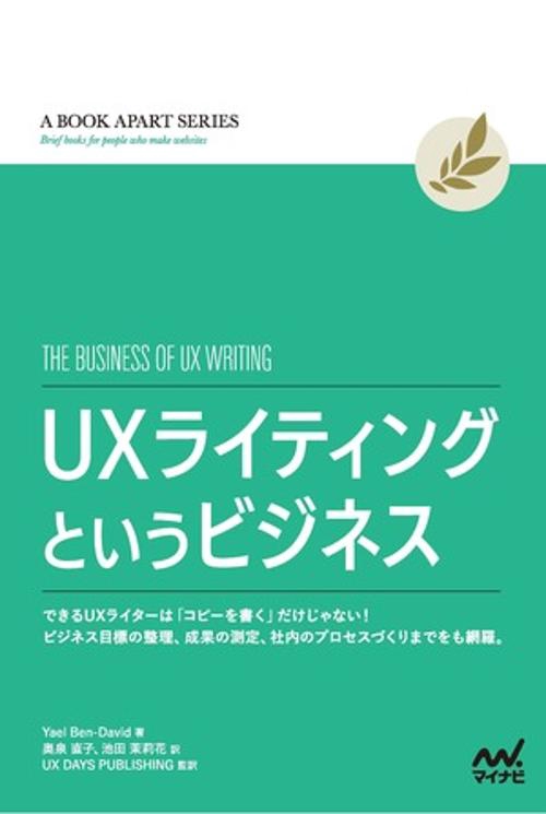 UXライティングというビジネス