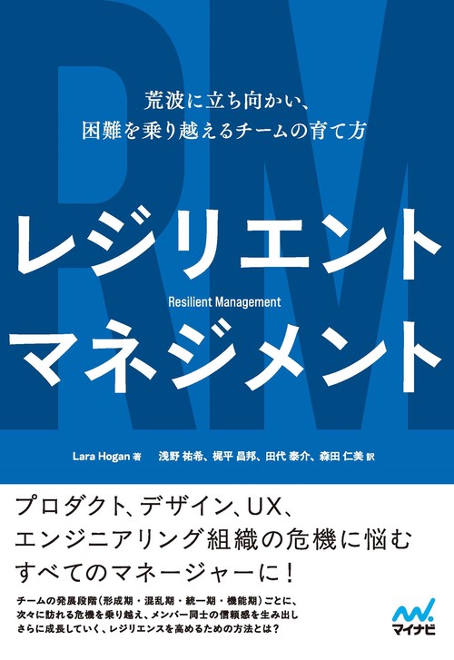 レジリエントマネジメント