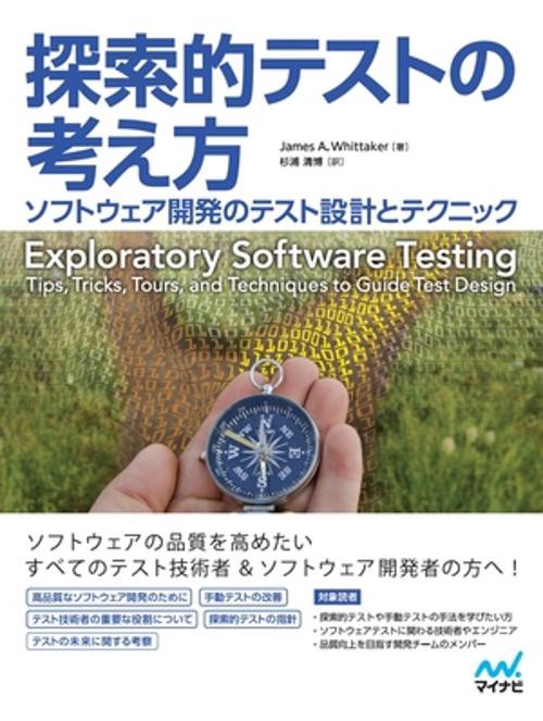 探索的テストの考え方