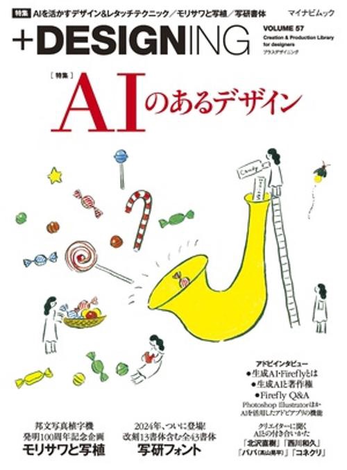 マイナビムック　+DESIGNING VOLUME 57