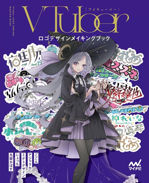 VTuberロゴデザインメイキングブック