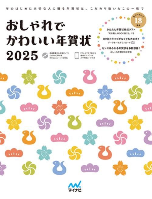 おしゃれでかわいい年賀状2025