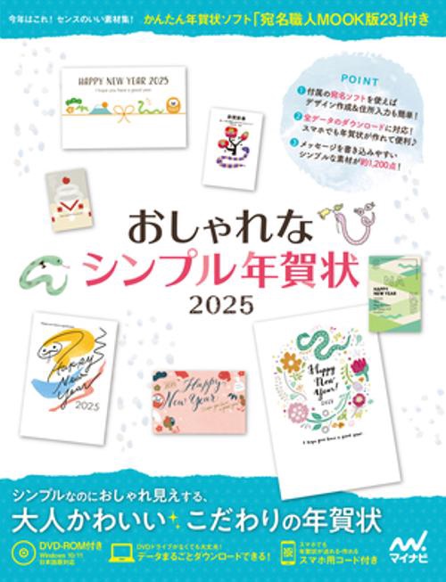 おしゃれなシンプル年賀状2025
