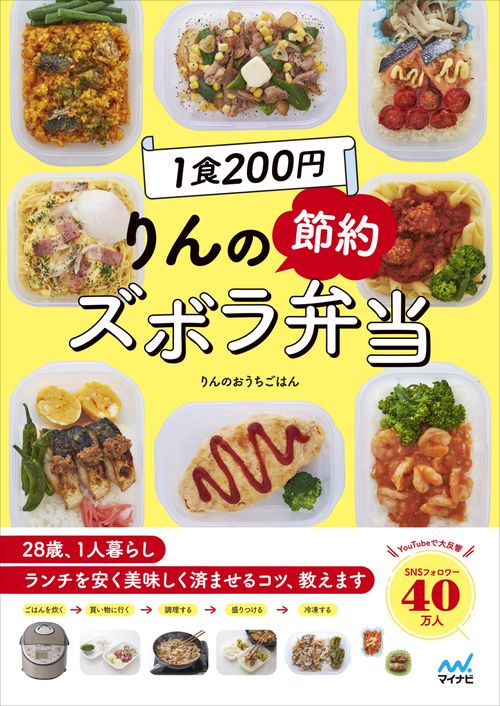 1食200円 りんの節約ズボラ弁当