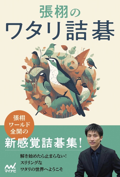 張栩のワタリ詰碁