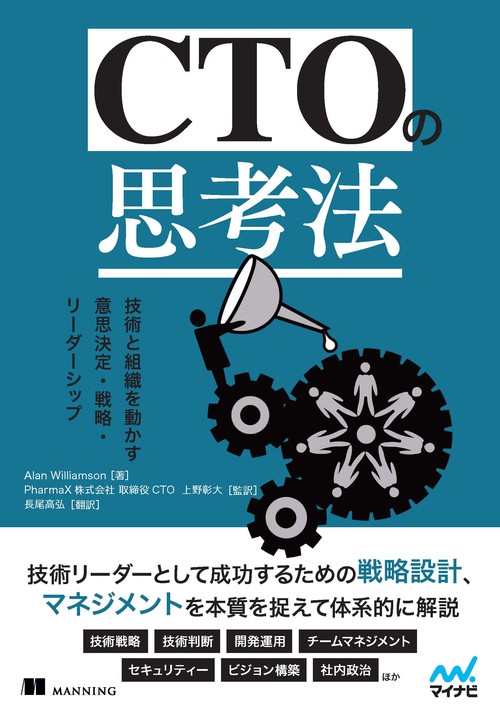 CTOの思考法