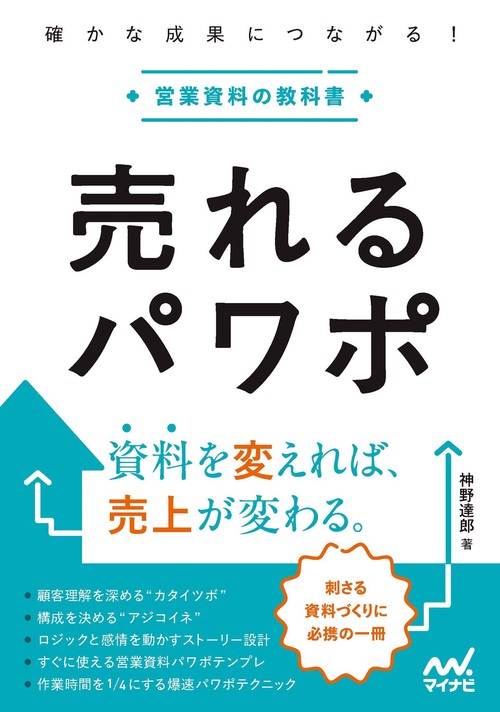 売れるパワポ