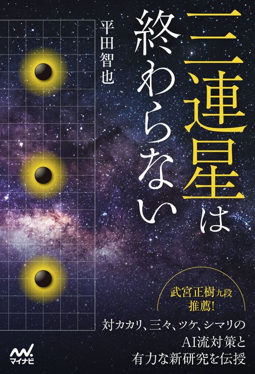 三連星は終わらない