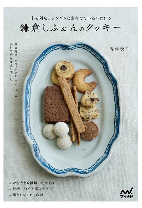 鎌倉しふぉんのクッキー