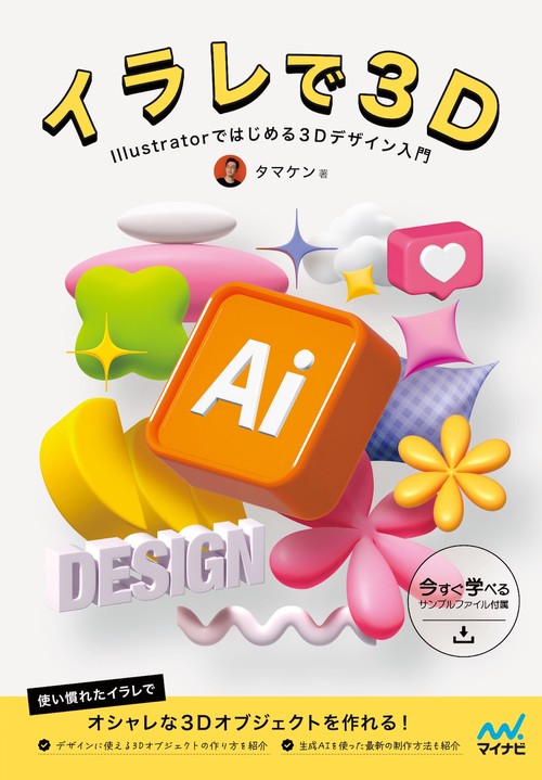 イラレで3D