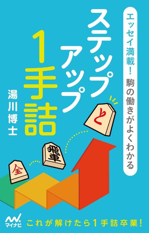 ステップアップ１手詰