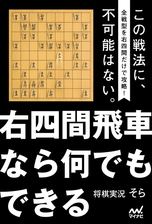 右四間飛車なら何でもできる