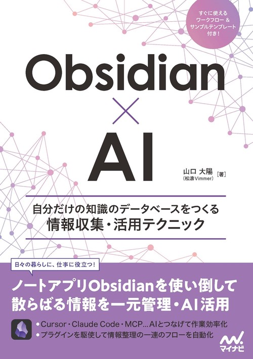 Obsidian×AI
