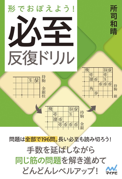 形でおぼえよう！　必至反復ドリル