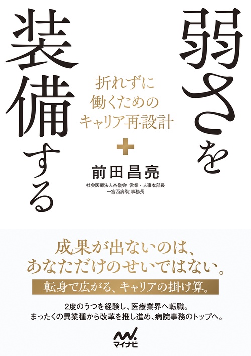 弱さを装備する