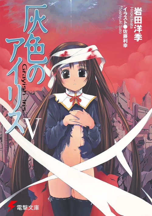 灰色のアイリスＶ