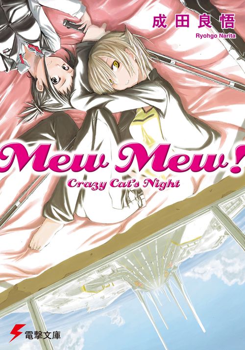 Mew Mew！ Crazy Cat’s Night