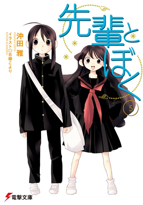 先輩とぼく5