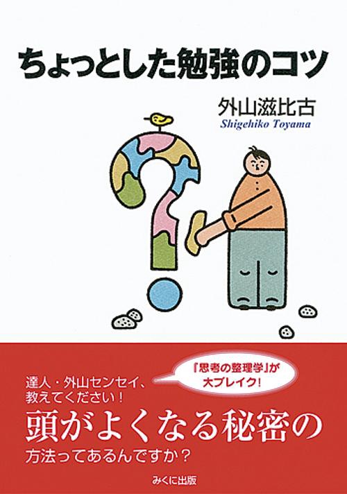 ちょっとした勉強のコツ