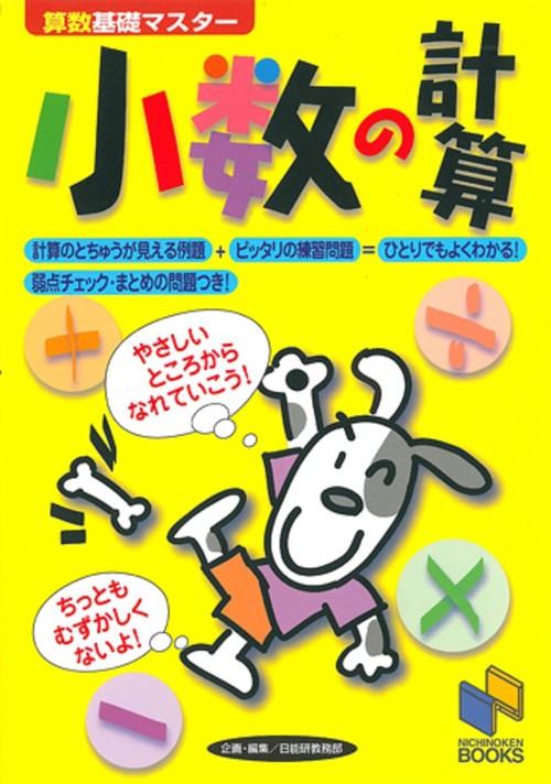 小数の計算