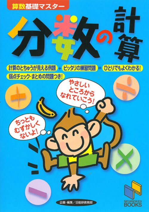 分数の計算