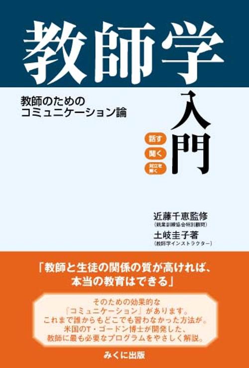 教師学入門