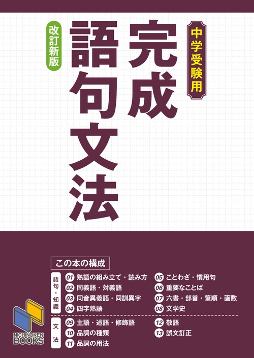 完成語句文法　改訂新版