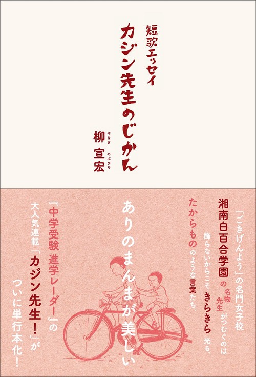 カジン先生のじかん
