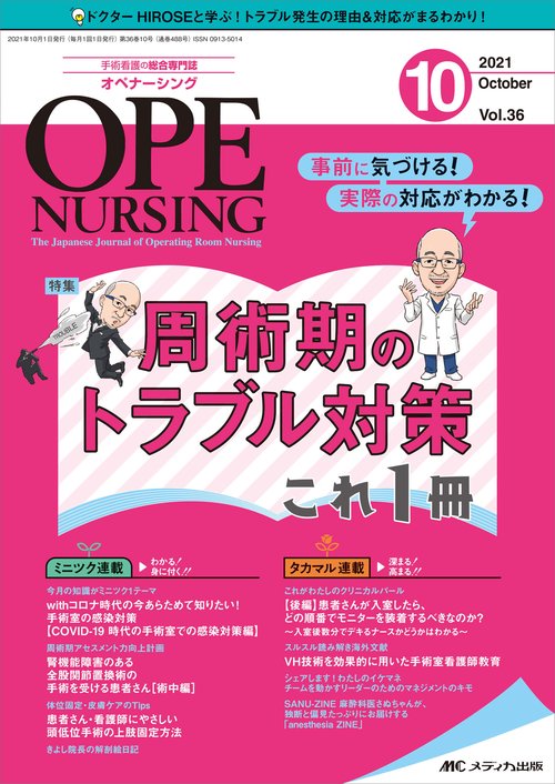 オペナーシング2021年10月号