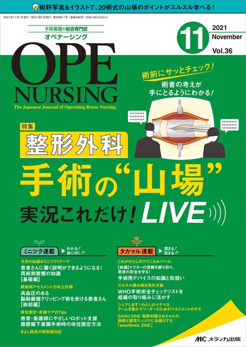 オペナーシング2021年11月号