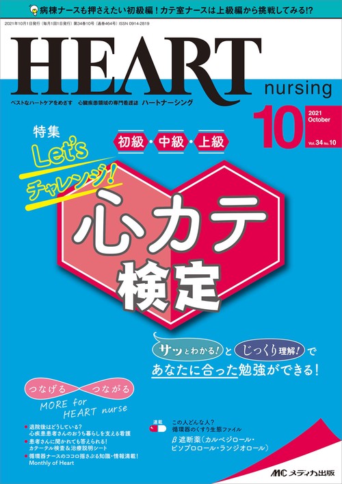 ハートナーシング2021年10月号