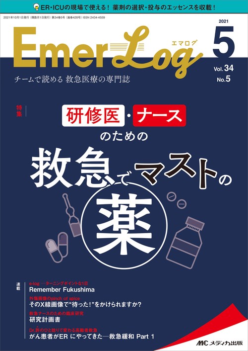 Emer-Log2021年5号