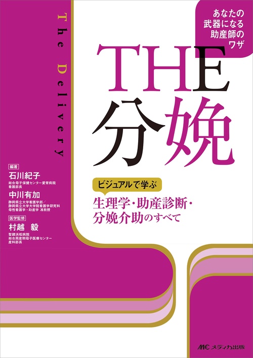THE　分娩