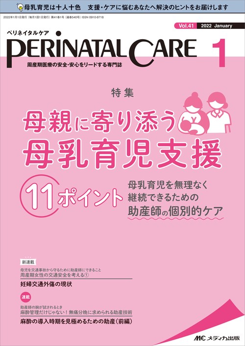 ペリネイタルケア2022年1月号