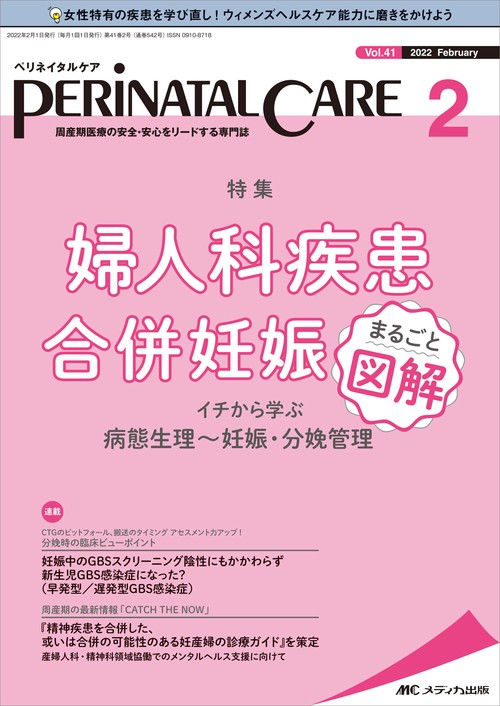 ペリネイタルケア2022年2月号