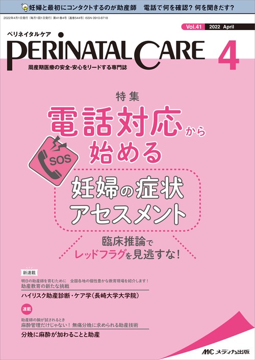 ペリネイタルケア2022年4月号