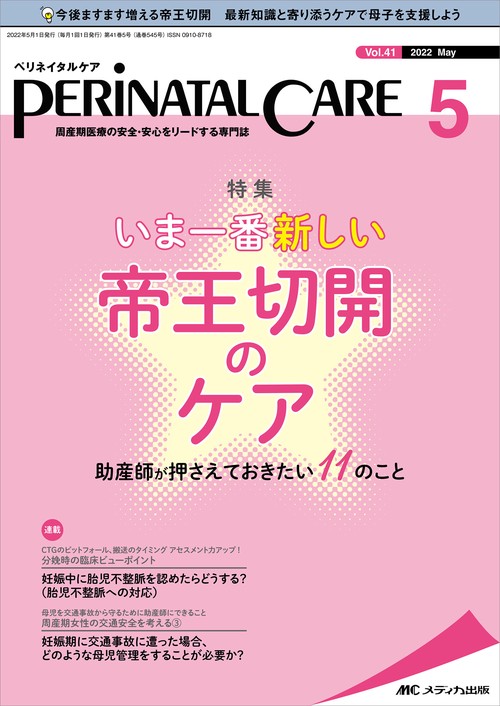 ペリネイタルケア2022年5月号