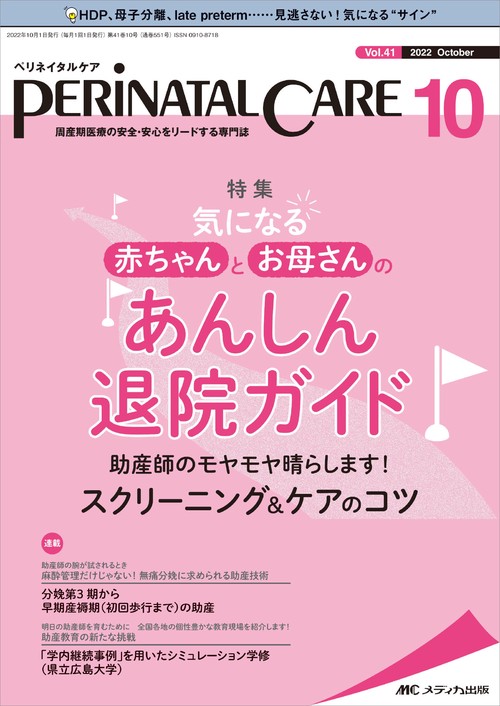 ペリネイタルケア2022年10月号