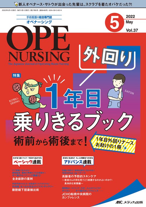 オペナーシング2022年5月号