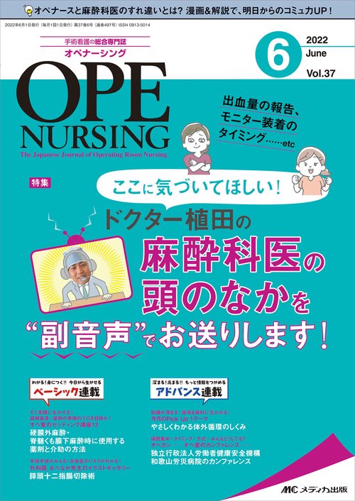 オペナーシング2022年6月号