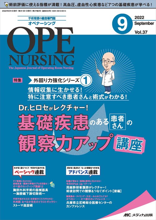 オペナーシング2022年9月号
